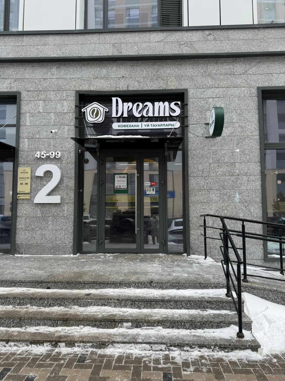 Входная группа Dreams Coffee & Home